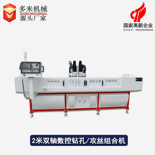 數(shù)控自動鉆孔機(jī)